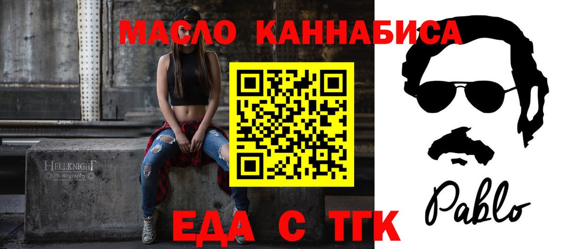 Еда ТГК конопля  Вход с VPN  Чайковский 