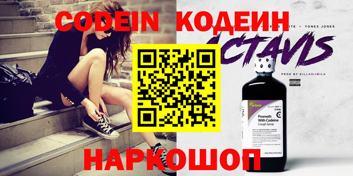 Чайковский  Codein Purple Drank  Вход с VPN 